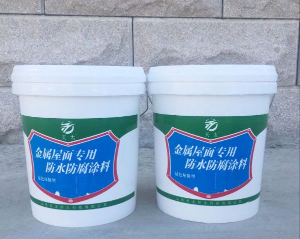 金屬屋面專用防腐防水涂料