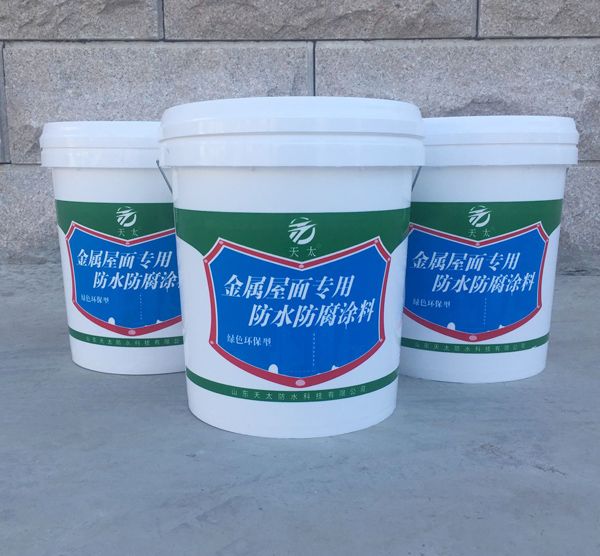 金屬屋面專(zhuān)用防腐防水涂料