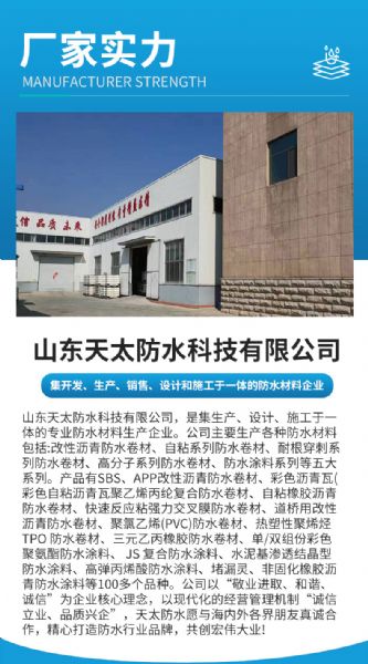 聚乙烯丙綸復合防水卷材