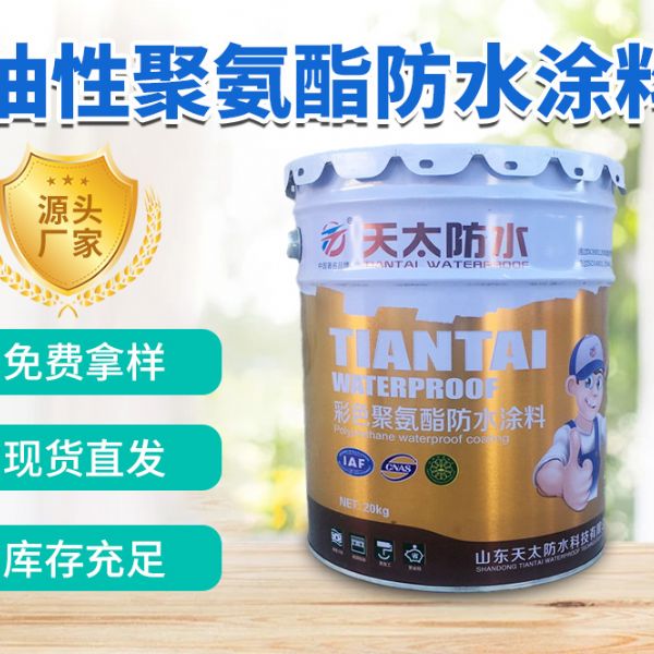 油性聚氨酯防水涂料