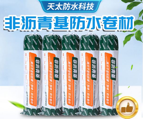 非瀝青基防水卷材