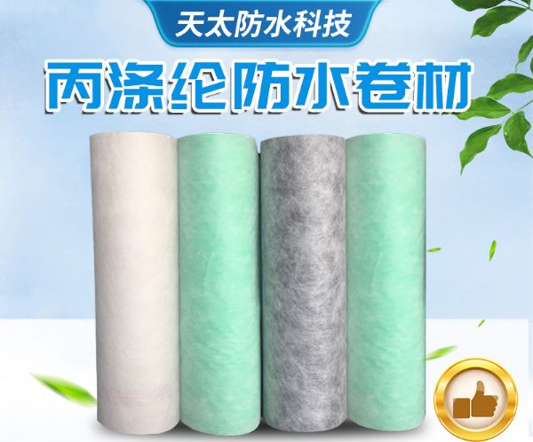 聚乙烯丙綸復合防水卷材